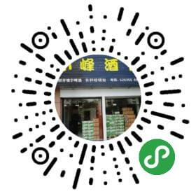 小峰酒行进口红酒啤酒
